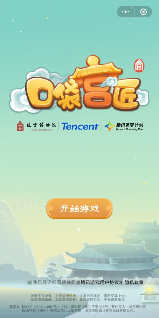 故宮：口袋工匠3