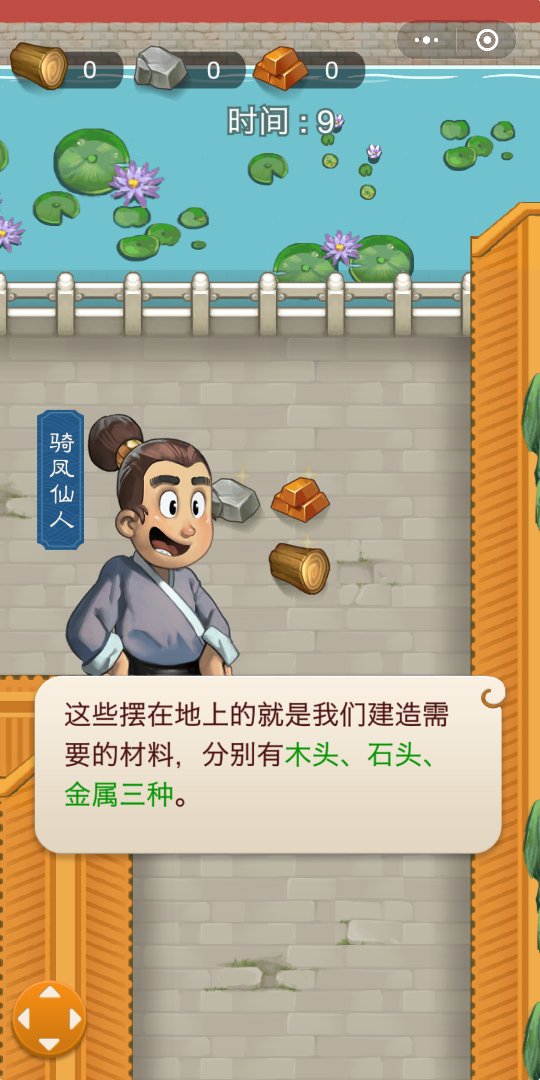 故宮：口袋工匠4