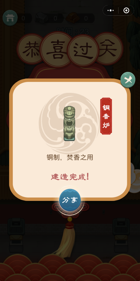 故宮：口袋工匠5