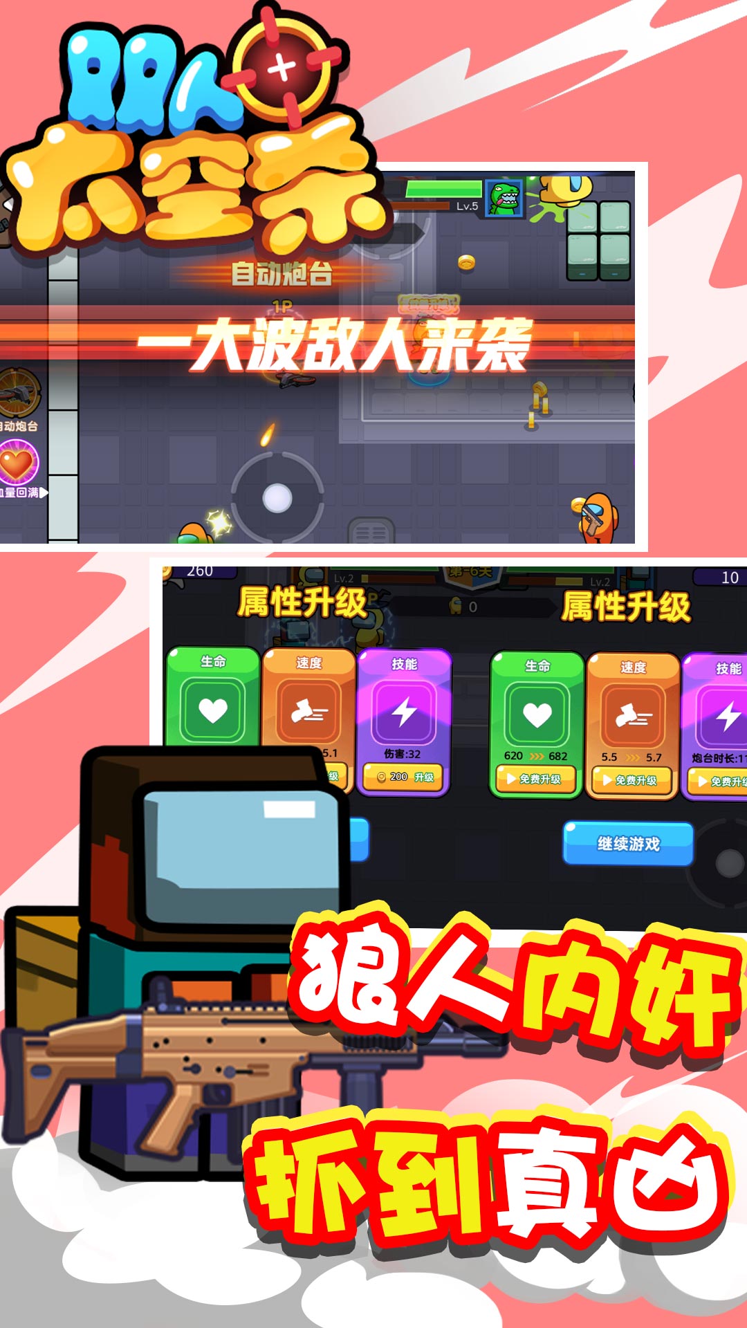 雙人太空殺1