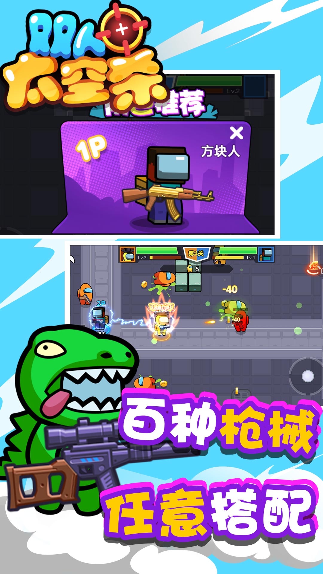 雙人太空殺2