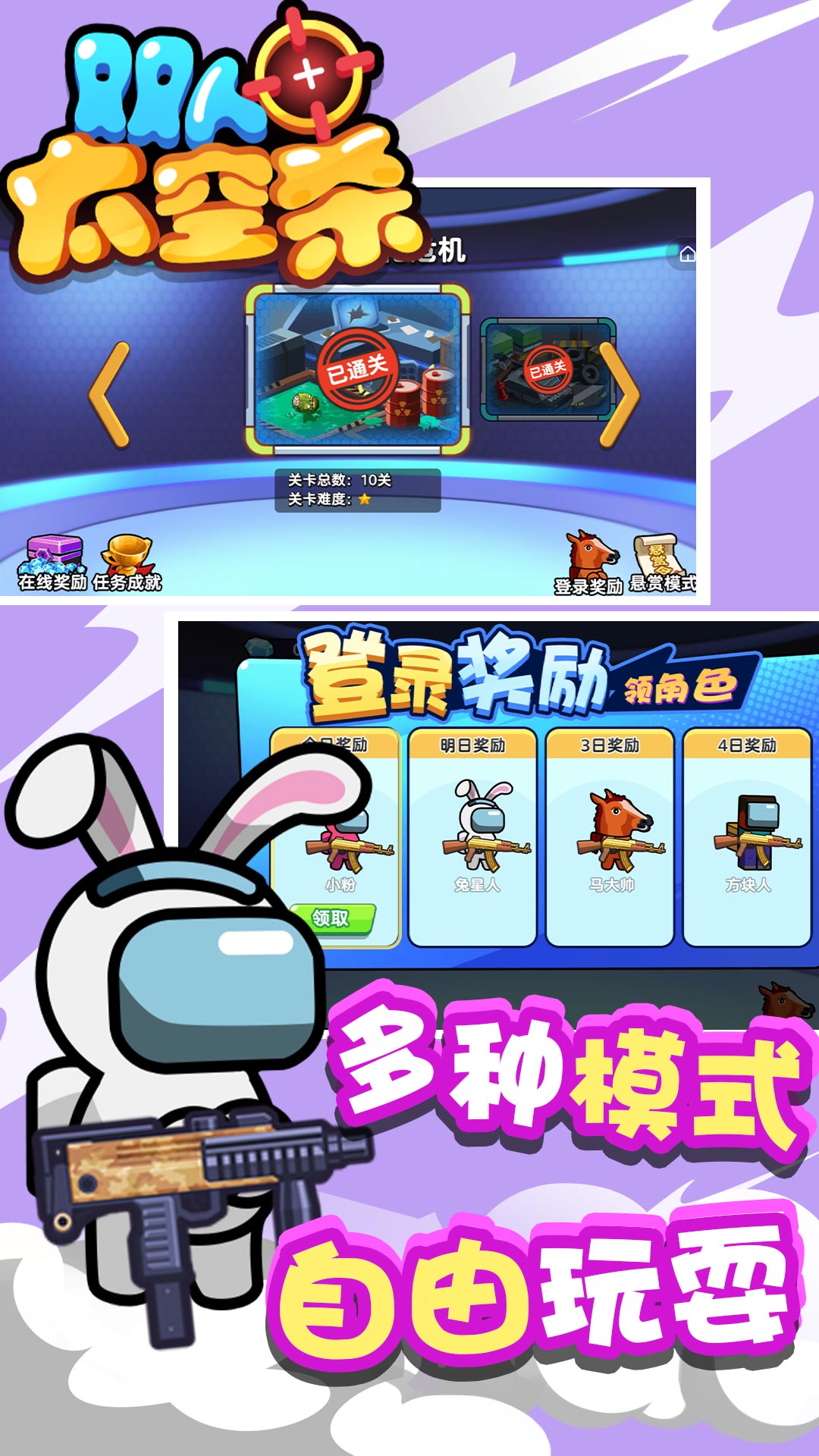 雙人太空殺3