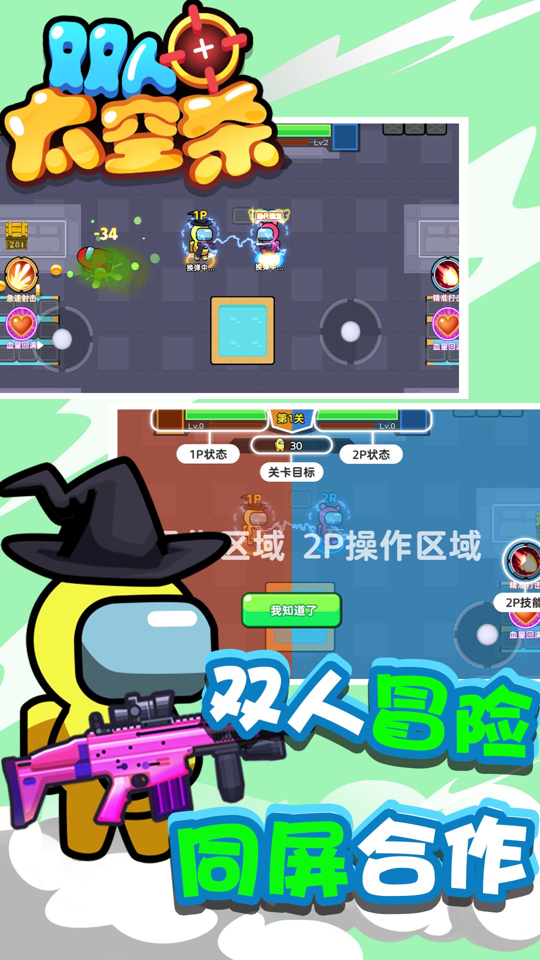 雙人太空殺4