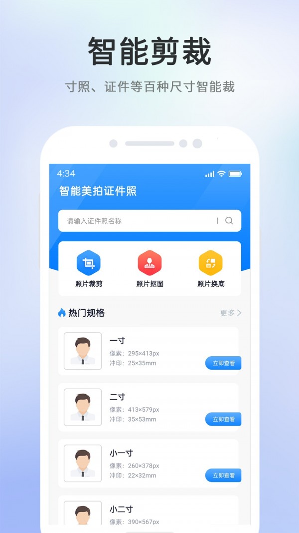 智能美拍證件照1