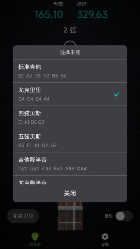 AI吉他調(diào)音器2