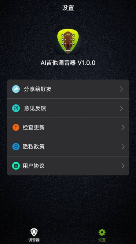 AI吉他調(diào)音器3