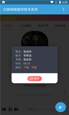 隱易音樂APP1