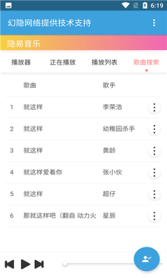 隱易音樂APP2