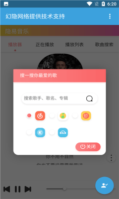 隱易音樂APP3