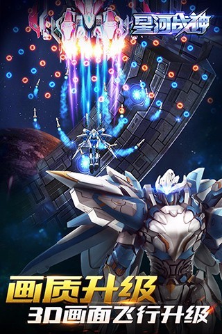 星河戰(zhàn)神APP1