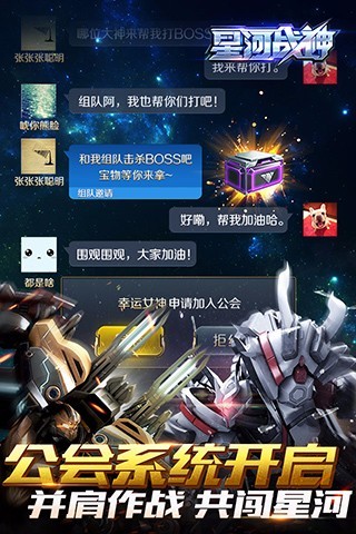星河戰(zhàn)神APP4