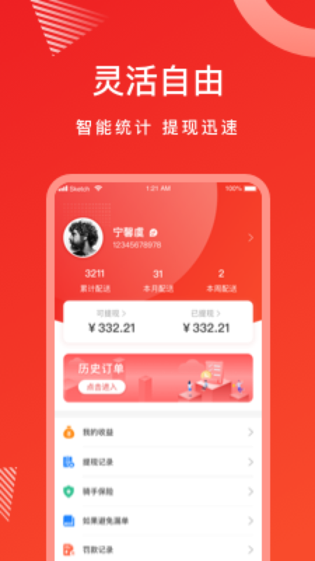 松鼠速客騎手端2