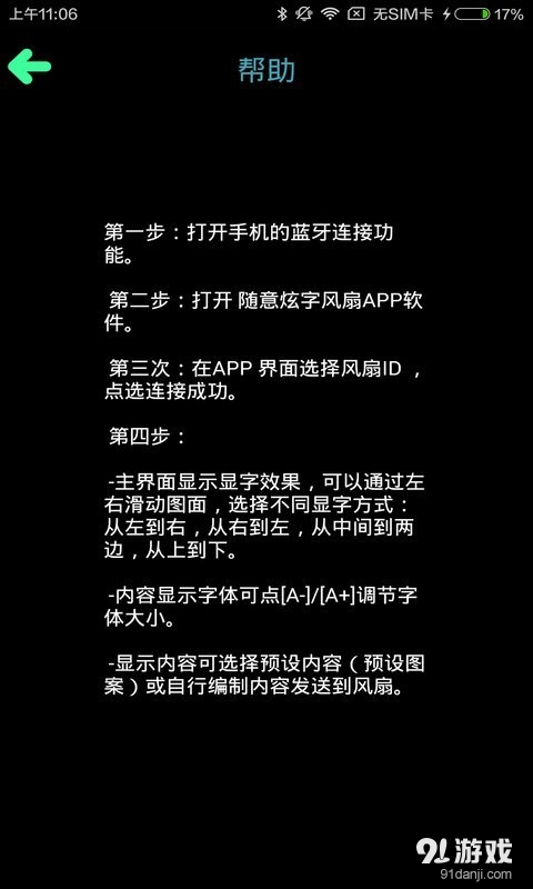 隨意炫字風(fēng)扇2安卓版5