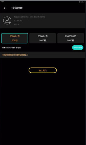 抖音刷紅心刷關(guān)注工具安卓(抖音免費(fèi)刷關(guān)注不掉神器)V1.0 免費(fèi)版1