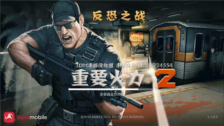 重要火力22