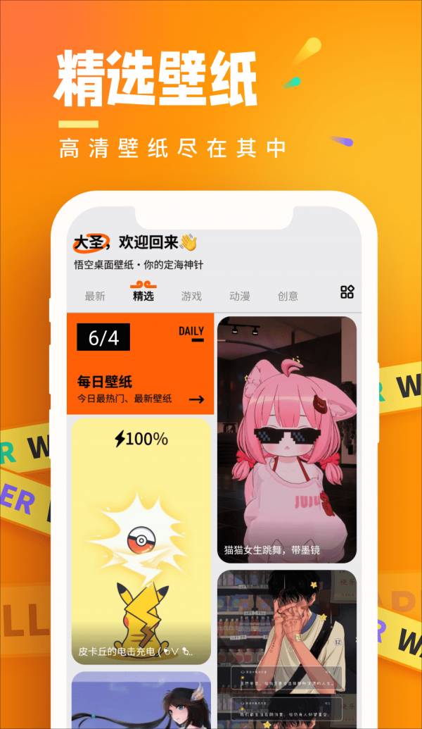 悟空桌面壁紙2