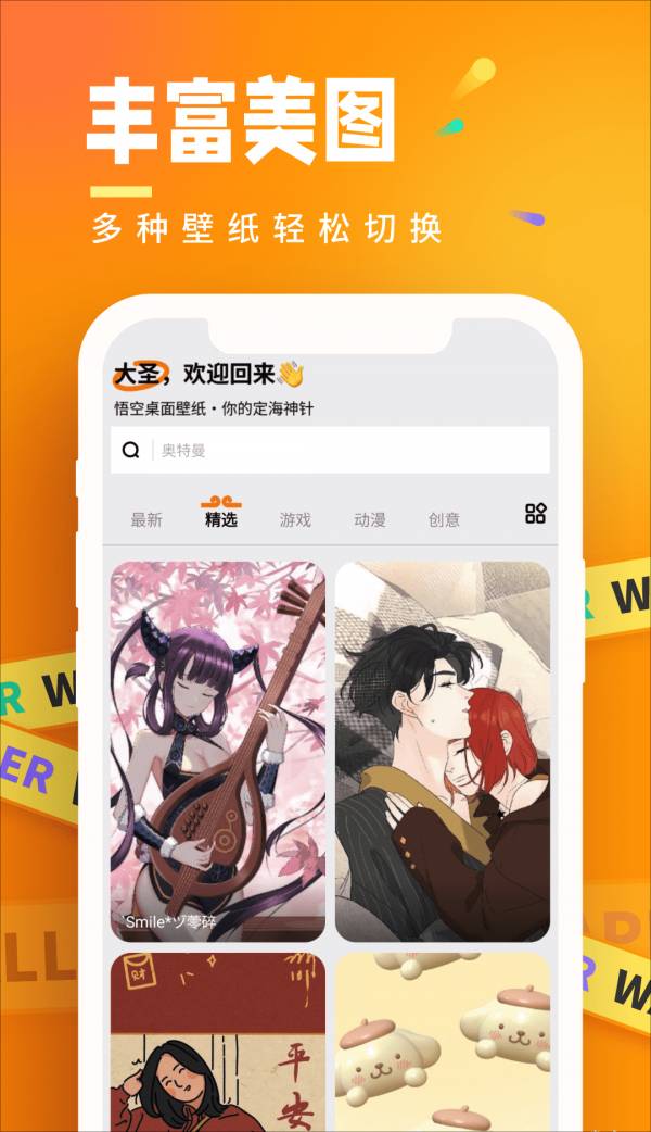 悟空桌面壁紙3