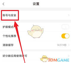如何注銷好分?jǐn)?shù)家長版賬號
