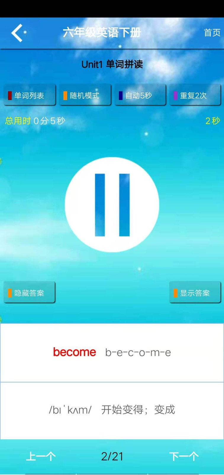 PEP六年級英語下冊2