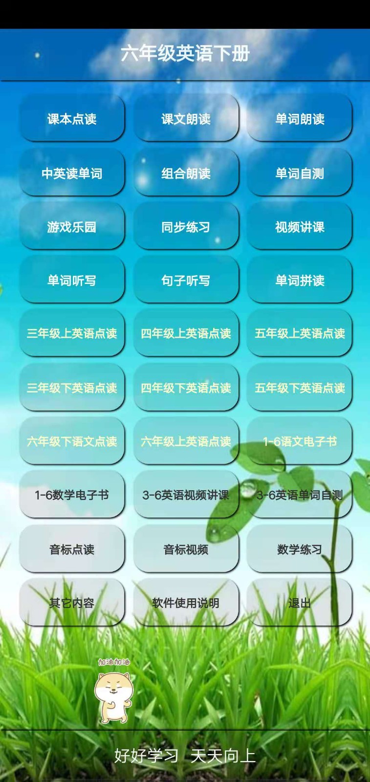 PEP六年級英語下冊3