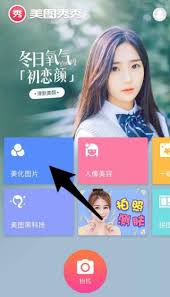 美圖秀秀如何將照片變成漫畫