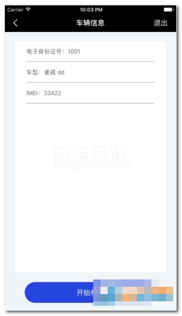 云智檢下載(電動車檢測應(yīng)用)V1.1 手機中文版1