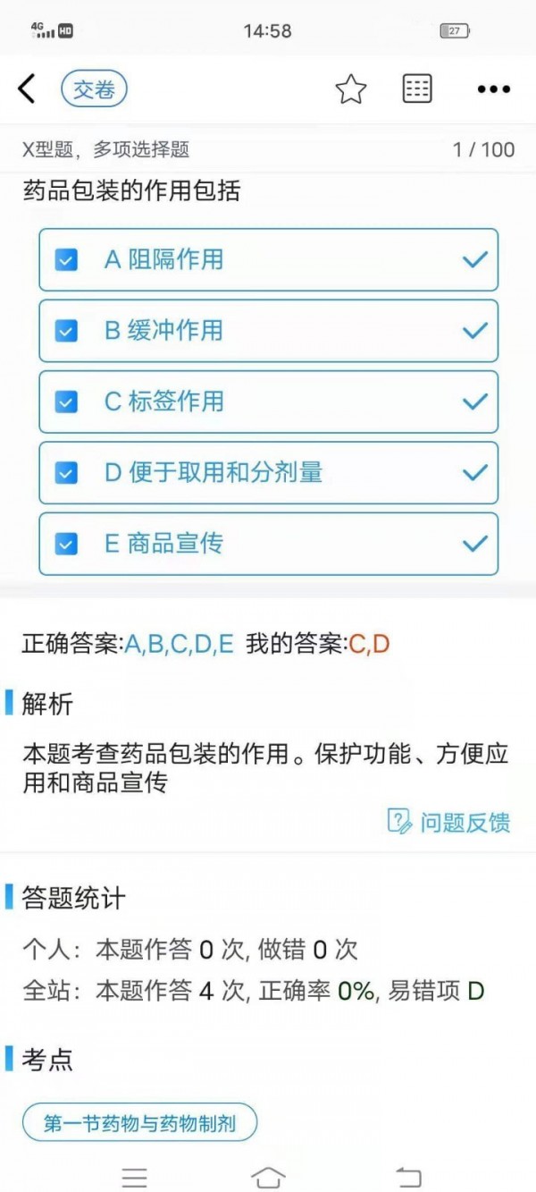 圓夢(mèng)醫(yī)考3