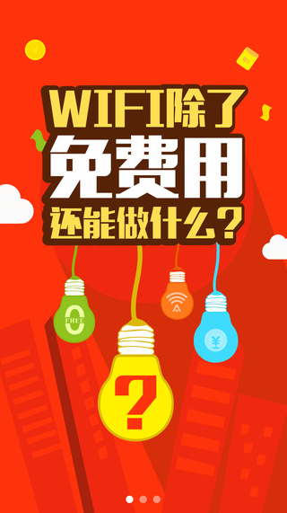 WiFi收益寶1
