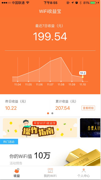 WiFi收益寶4