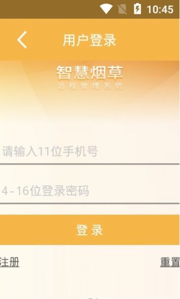 智慧煙葉v2.4.8最新版2