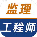 監(jiān)理工程師牛題庫