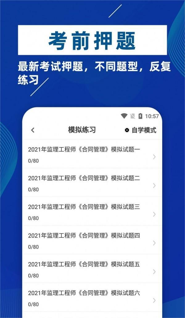 監(jiān)理工程師牛題庫1
