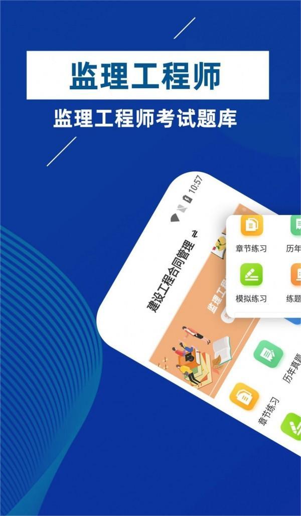 監(jiān)理工程師牛題庫3