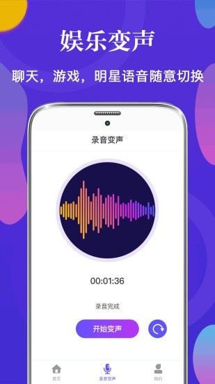 皮皮語(yǔ)音變聲器2