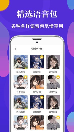 皮皮語(yǔ)音變聲器4