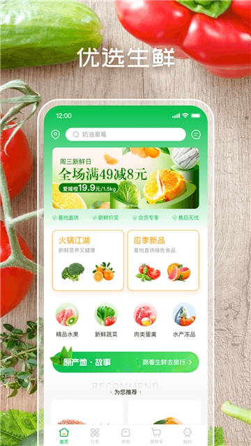 生鮮到家1