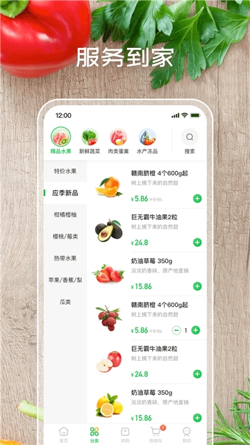 生鮮到家2