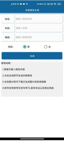 病例報告p圖生成器1