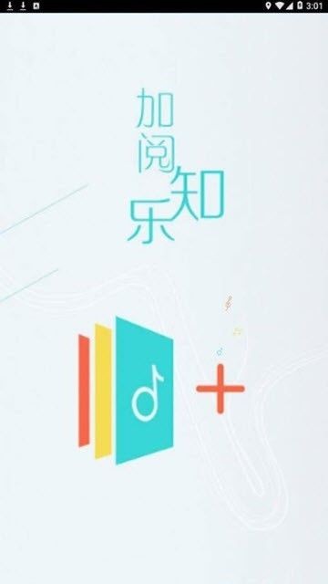 加閱知樂安卓版1