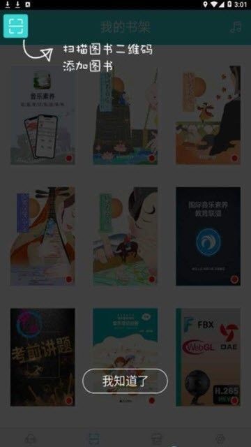 加閱知樂安卓版2