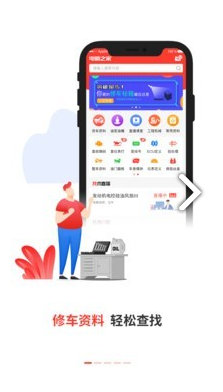 電噴之家(電噴之家故障碼庫)安卓正式版5