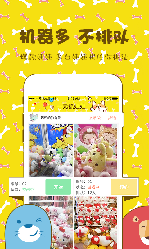 一元萌娃抓娃娃3