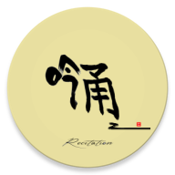 吟詩誦詞