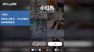 小紅書登錄后怎么退出