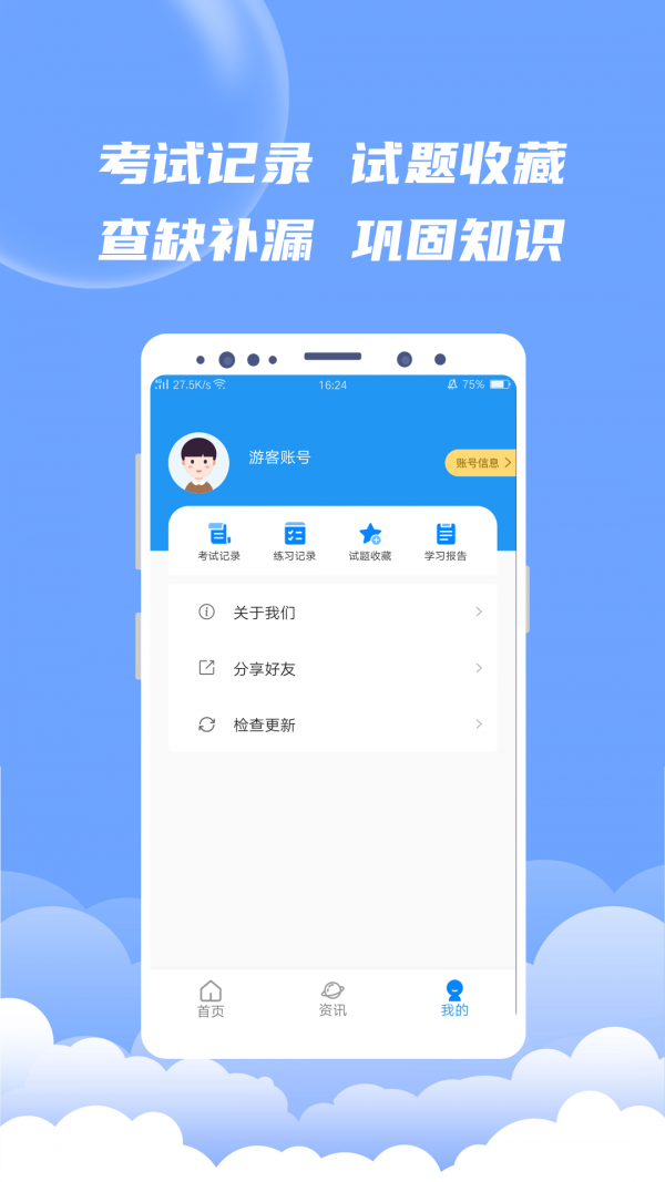 EV題庫寶2