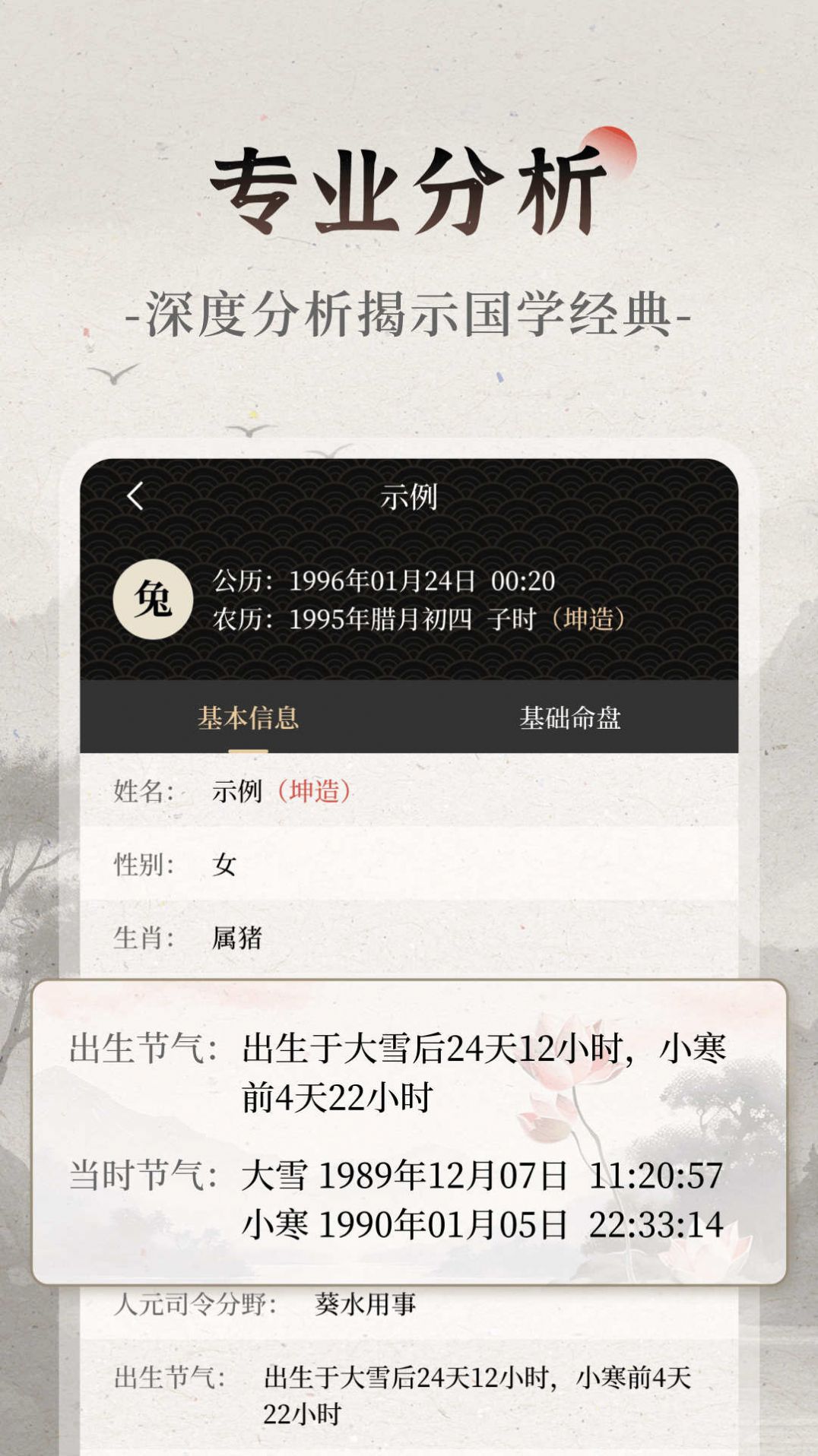 易觀天命1