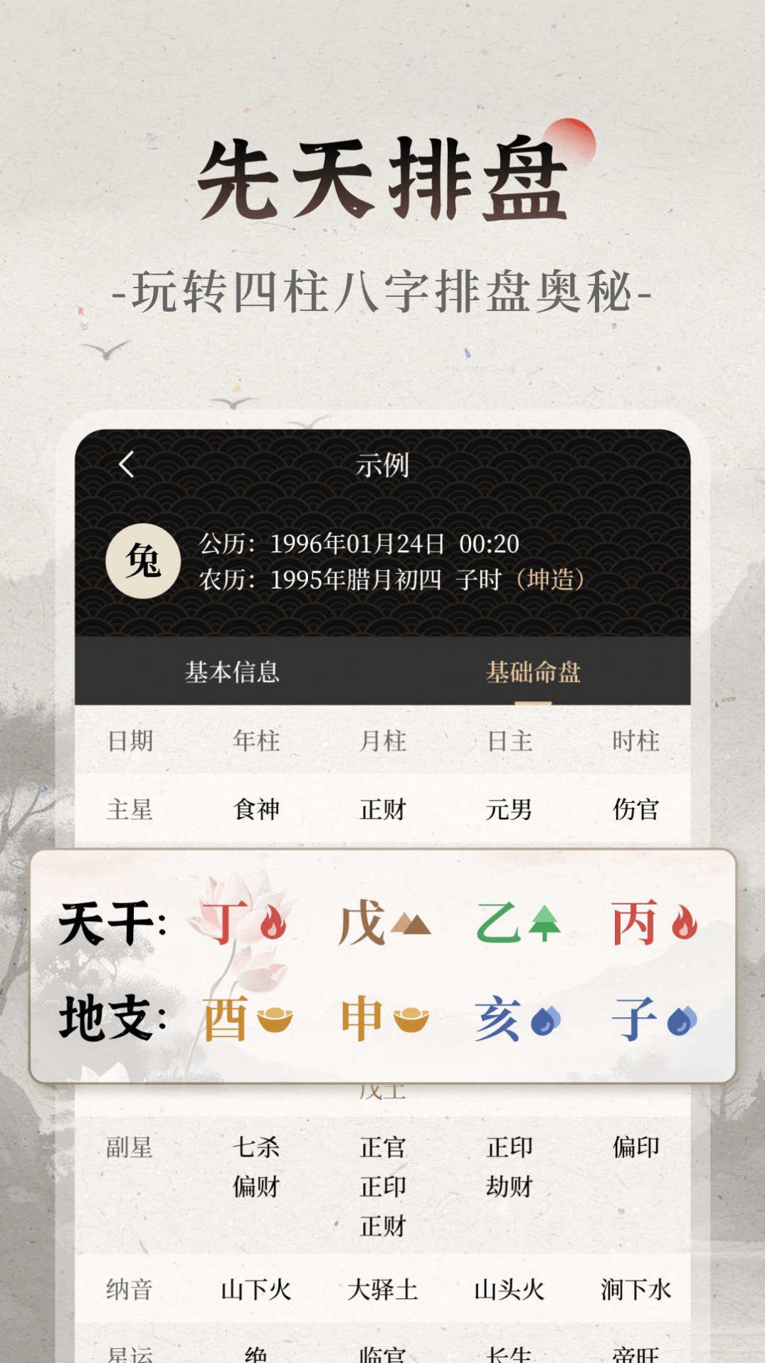 易觀天命2