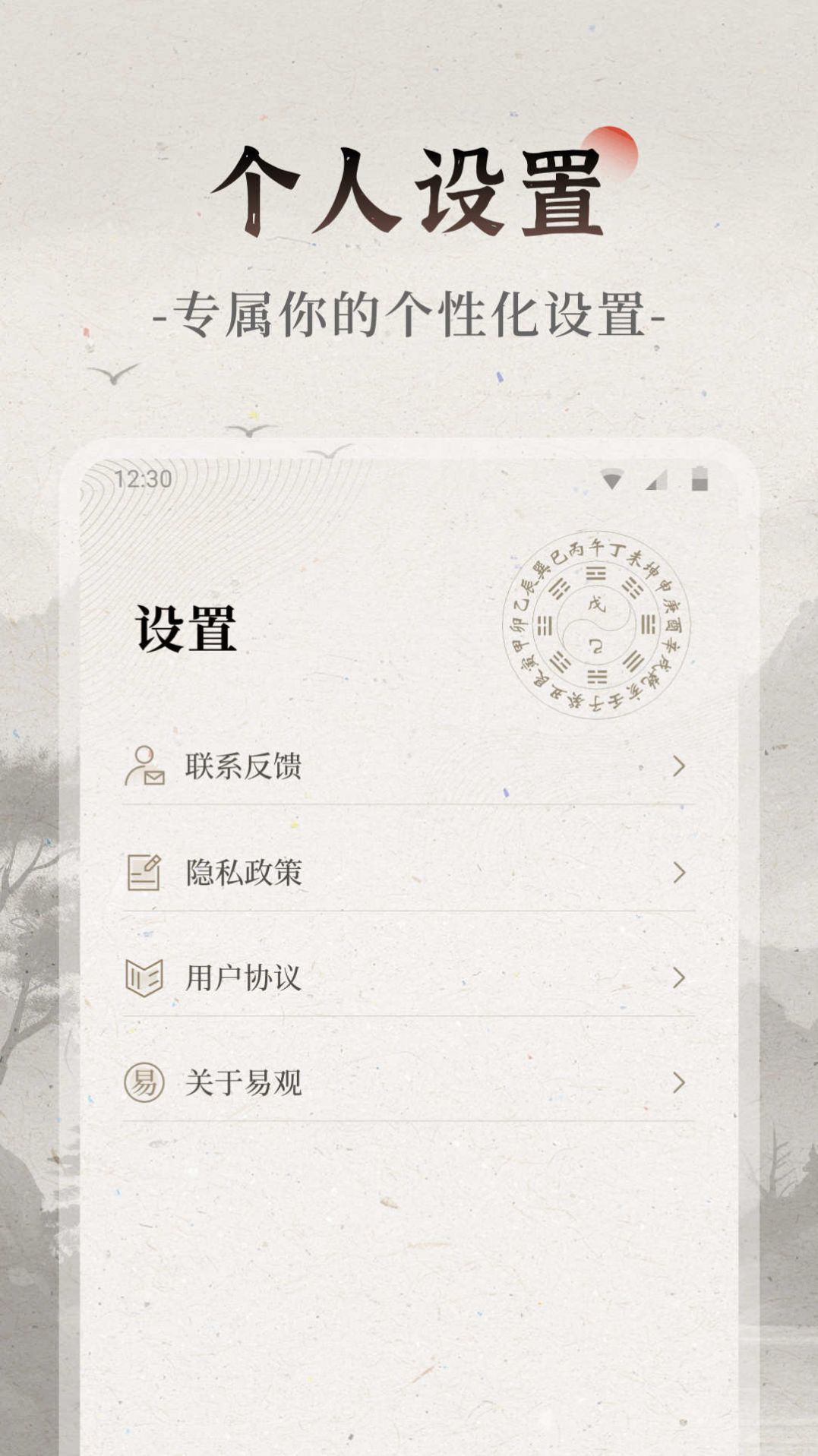易觀天命3