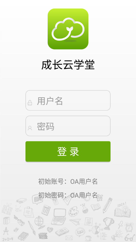 成長云學堂2