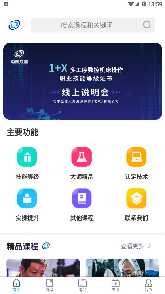 北方至信在線培訓(xùn)平臺官網(wǎng)1